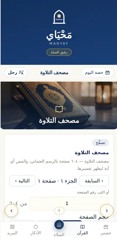 مصحف التلاوة بالرسم العثماني