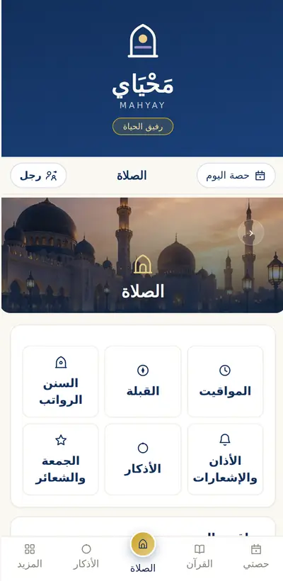 مواقيت الصلاة والأذان