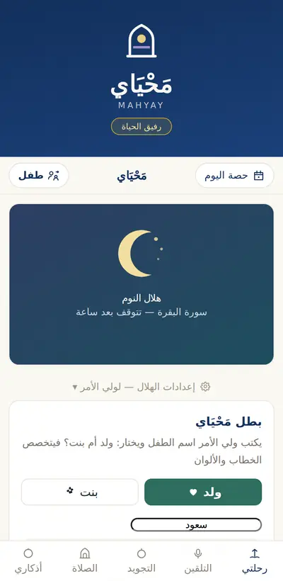 هلال النوم في وضع الطفل
